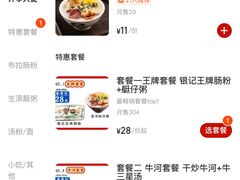 菜单-银记肠粉店(市二宫店)