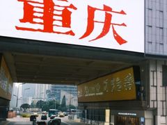 -观音桥步行街