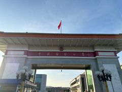 -图们国门景区