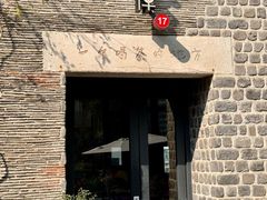 -瓦库茶馆17号(海汇港店)
