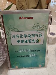 -爱德兰丝Aderans