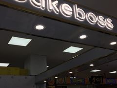 门面-CAKE BOSS 蛋糕老板(牡丹园翠微百货店)