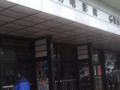 -大光明电影院(南京西路店)