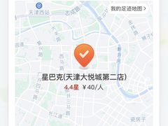 -星巴克(天津大悦城第二店)