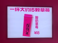 -K22.酸奶草莓(烟台芝罘店)