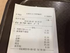 账单-永和大王(华侨城店)