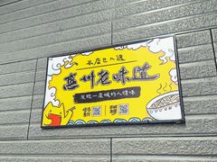 -黎记大排档(慈云路店)