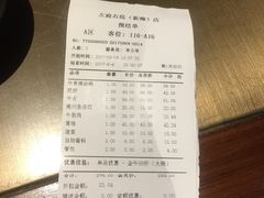 账单-左庭右院鲜牛肉火锅(新梅广场店)