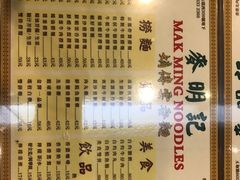 菜单-麦明记