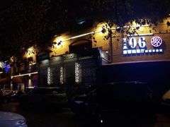 -106餐厅(山水文园店)