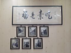 -小觉林素菜馆