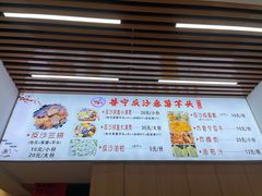 -普宁反沙番薯芋头