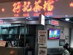 门面-孖记茶档·热腾茶餐(乐峰店)