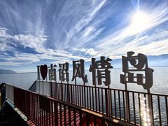 -南诏风情岛