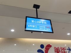 -美年大健康体检(滨江分院)