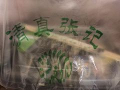 -张记炸串肠粉