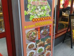 -张氏父子常德肠子馆(贺龙店)