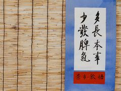 -悟饮门市景店