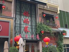 -蓉和妈妈菜·芙蓉花开(高新店)