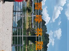 -英西峰林·洞天仙境