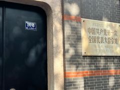 -中共一大纪念馆
