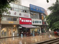 -武胜段记猪肝面(卓锦城店)