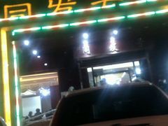 -同发号饭庄(复兴路店)