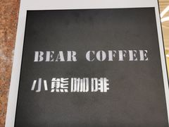 -BIRR COFFEE小熊咖啡(鸿瑞店)