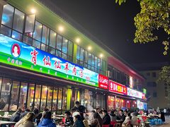 -肖仙仙羊肉汤·始于1996年(郫都店)