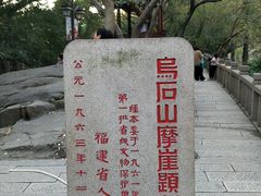 -乌山风景区