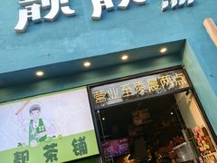 -靓靓蒸虾·头牌蒸虾(南山桂庙店)