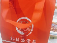 -郭林家常菜(狼垡店)