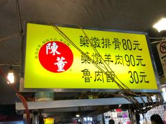 门面-陈董药炖排骨(饶河街店)