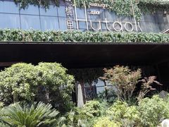 门面-胡桃里音乐酒馆(曲江店)