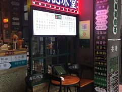 -香港鸿记冰室