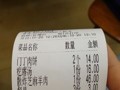 账单-牛街同乐祥肉饼店(天通苑店)