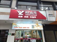 -秀沿路(地铁站)