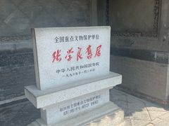 -张学良旧居陈列馆