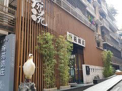 -琬苑鸽庄·川粤融合菜(解放碑总店)