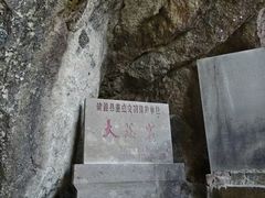 -大慈岩风景区