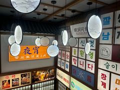 -明洞阿姨·韩式酱蟹烤肉·创意料理(三元桥店)