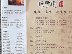 菜单-味可道美食坊(福基路店)