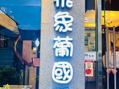 -小飞象葡国餐