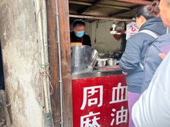 -周血旺老店