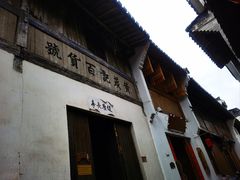 -渔梁坝