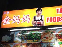 -陳妈妈泰国菜