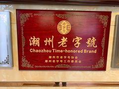 -潮镇老尾牛杂(环城西路店)