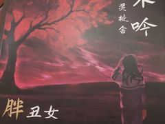 -汇佳桌游剧本咖啡馆(万体馆旗舰店)