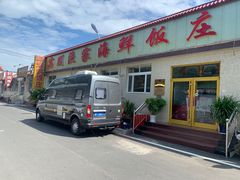 门面-宾朋海鲜饭庄(兴海路店)