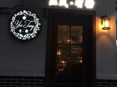 门面-春风·有糖(崇宁路店)